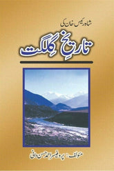 Tareekh-e-Gilgit | تاریخ گلگت